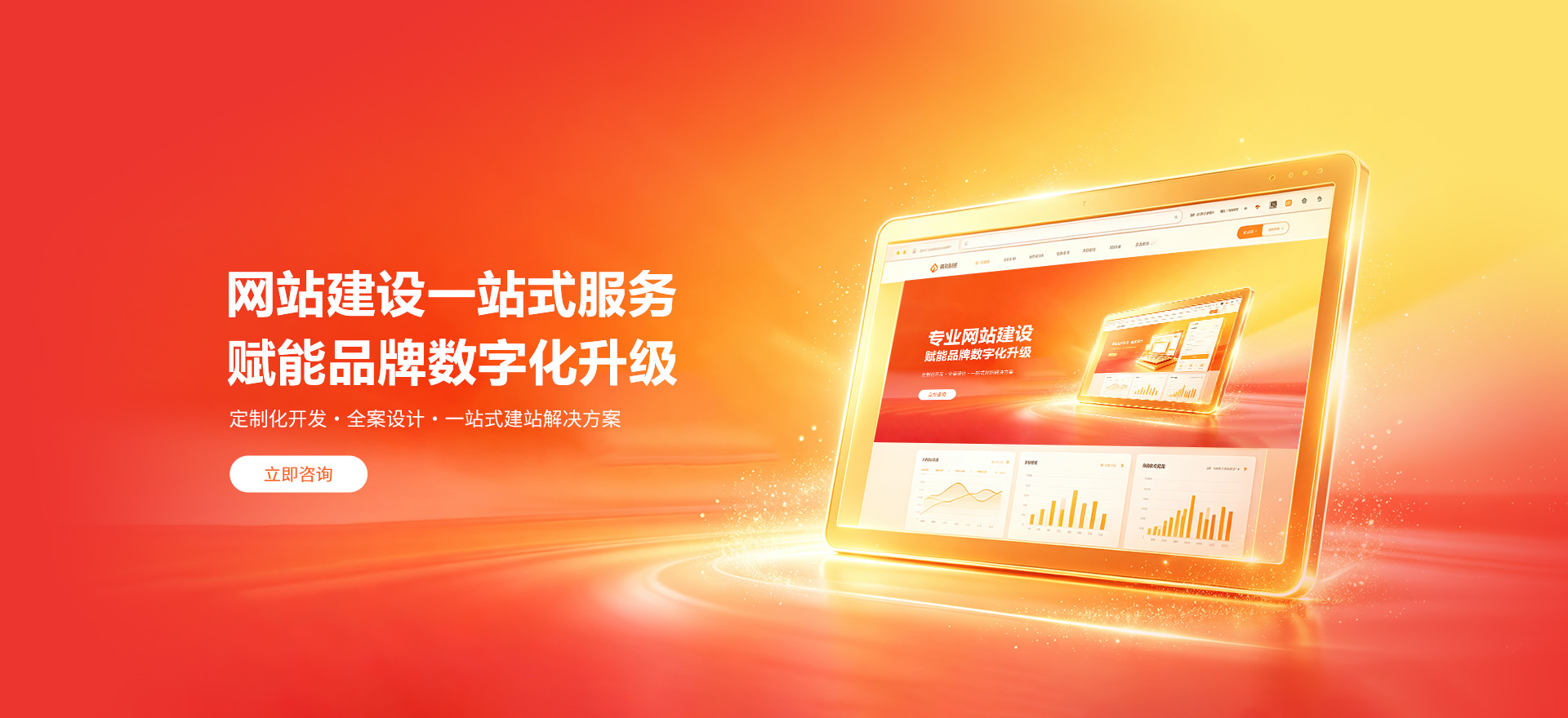 凤阳建站-品牌官网建设