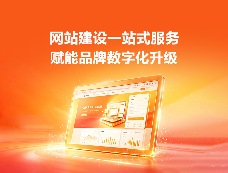 凤阳建站-品牌官网建设