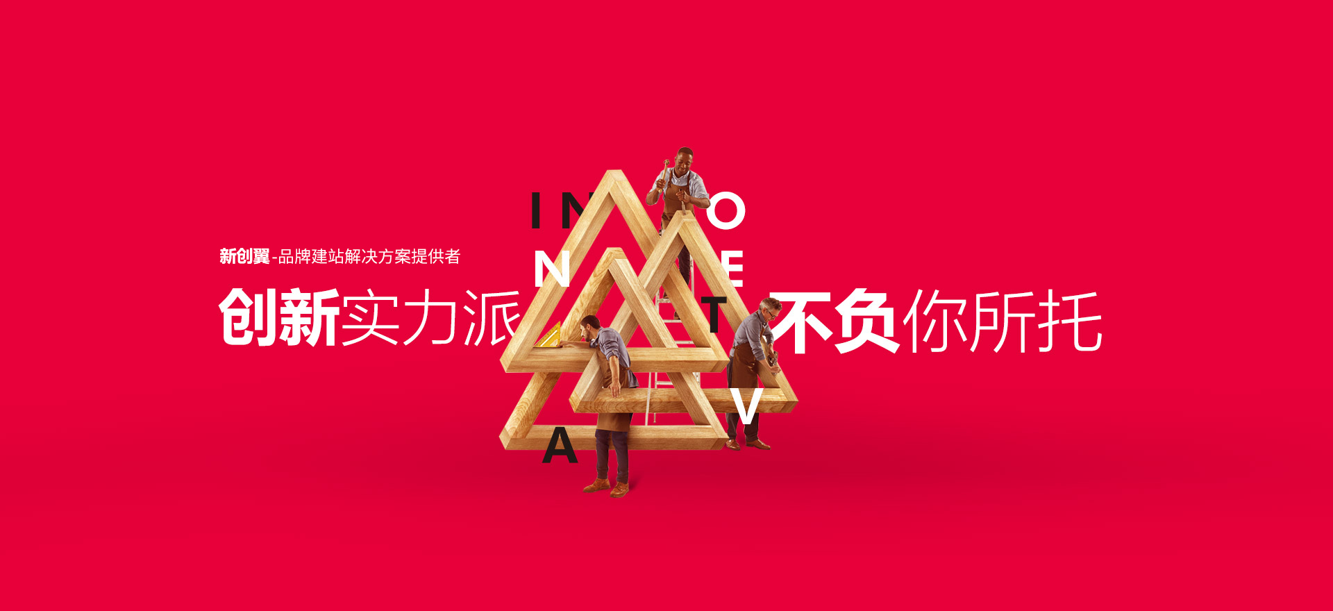 滁州建站-创新实力派