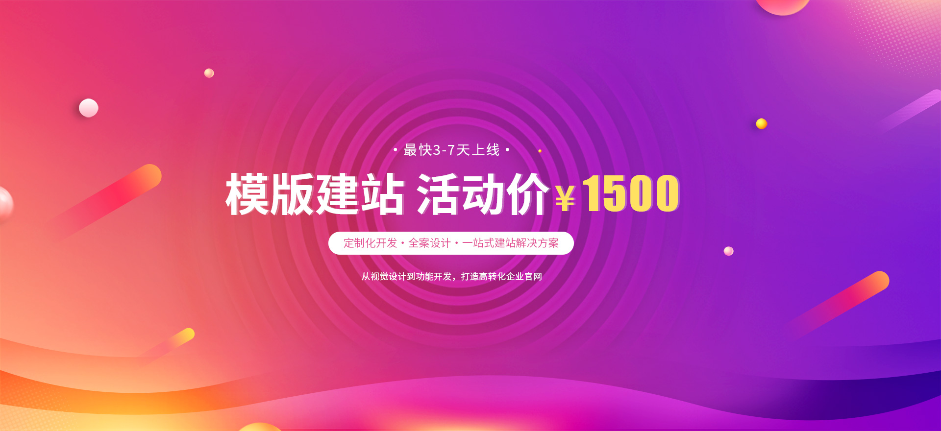 南谯建站-模版建站 活动价 ¥1500